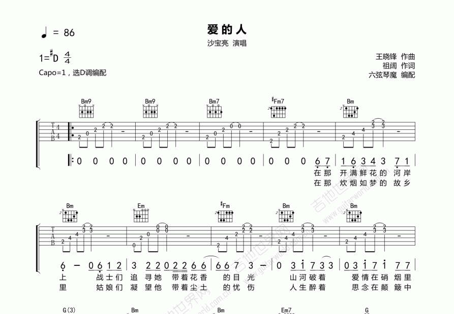 《爱的人》吉他谱D调六线谱(图)1