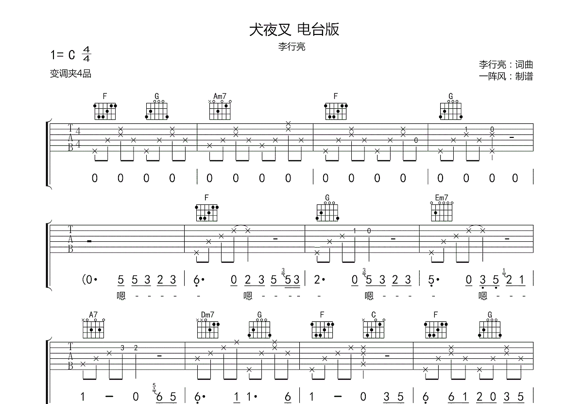 李行亮《犬夜叉》吉他谱C调六线谱(图)1