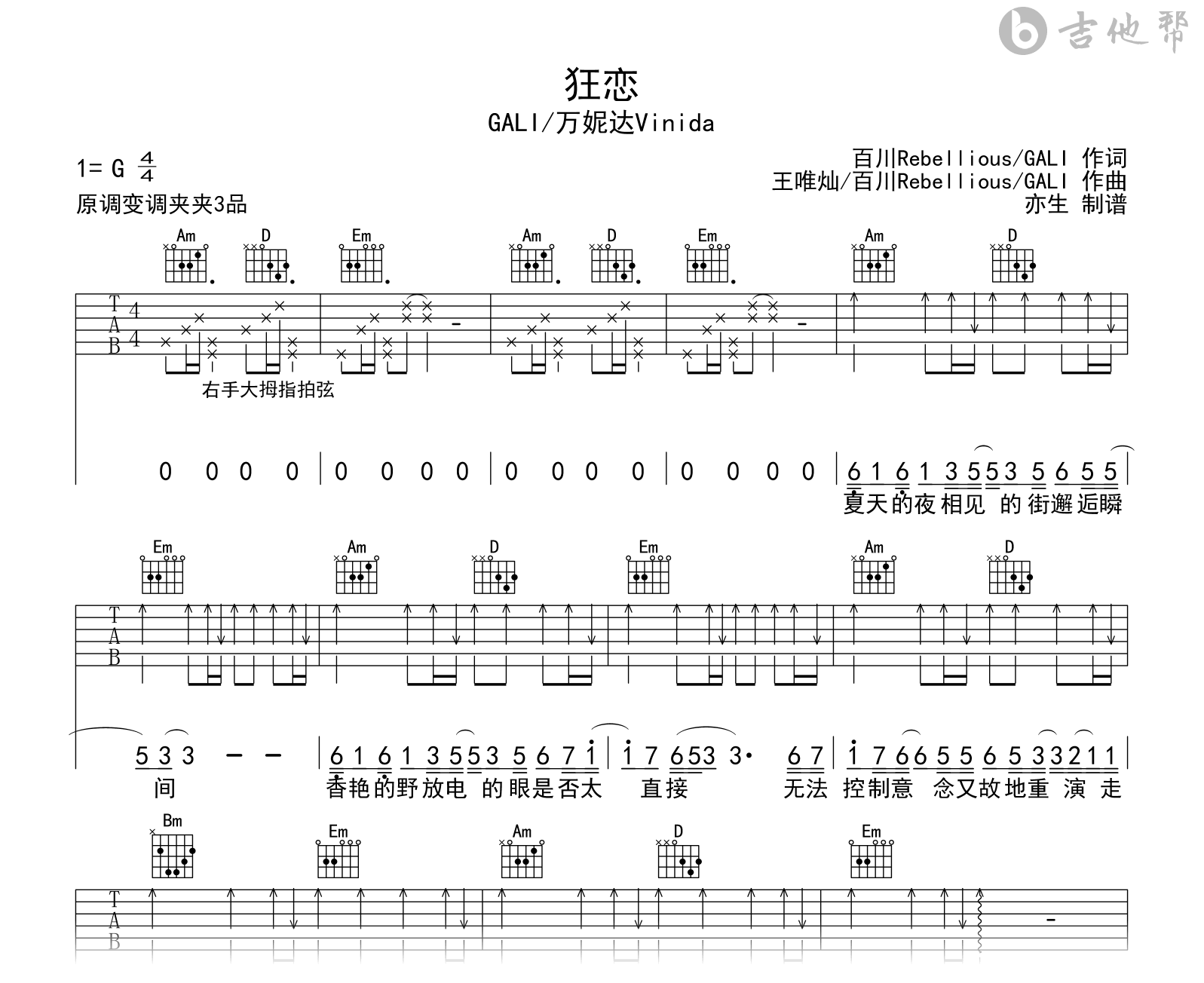 GALI,万妮达Vinida《狂恋》吉他谱G调六线谱(图)1