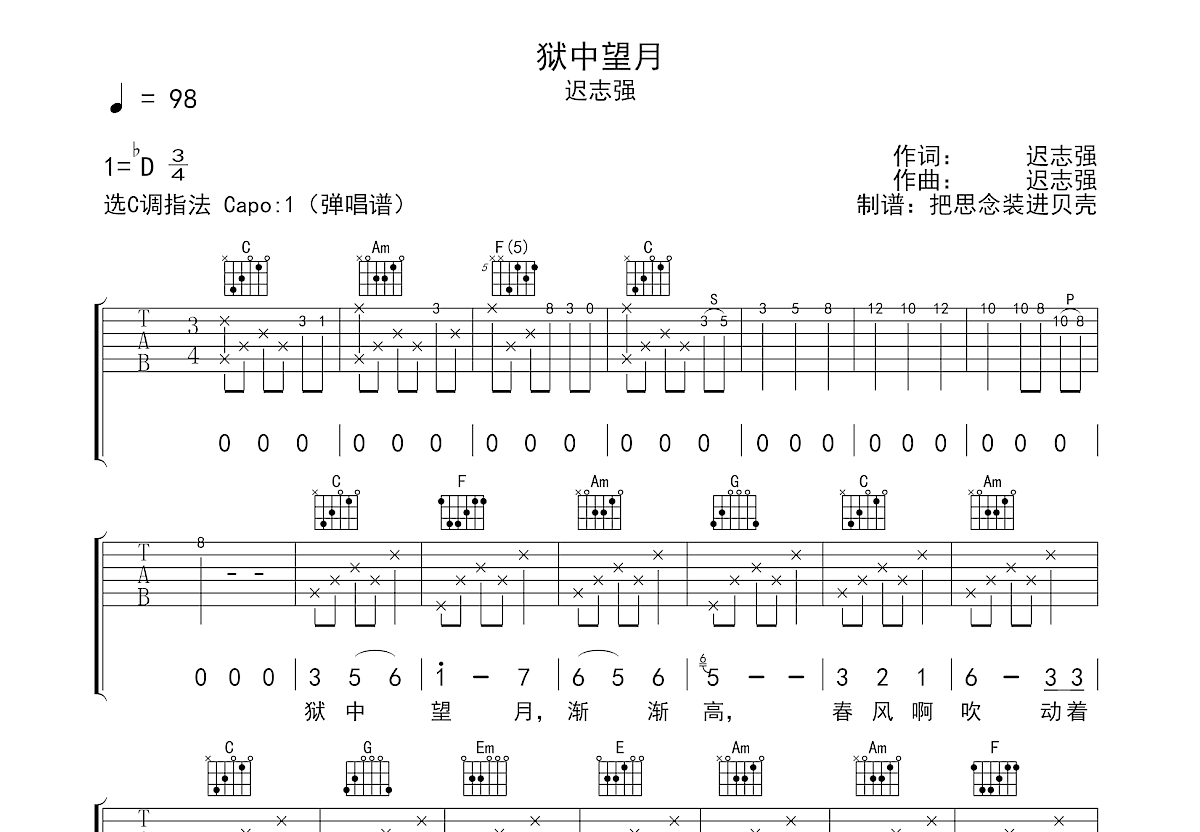 迟志强《狱中望月》吉他谱C调六线谱(图)1