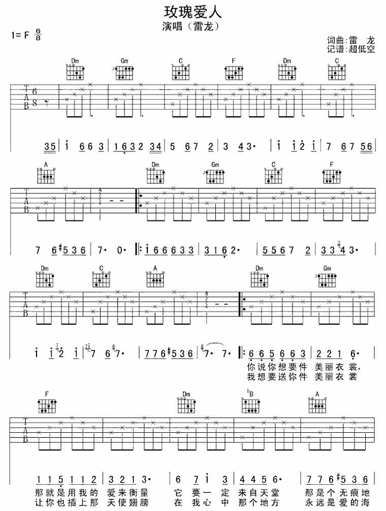 雷龙《玫瑰爱人》吉他谱F调六线谱(图)1