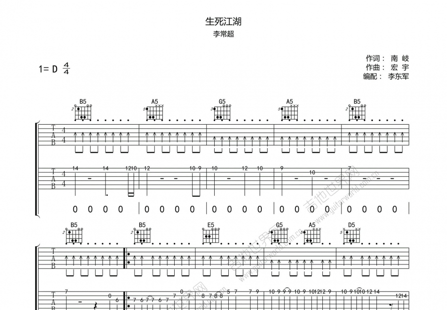 李常超《生死江湖》吉他谱D调六线谱(图)1