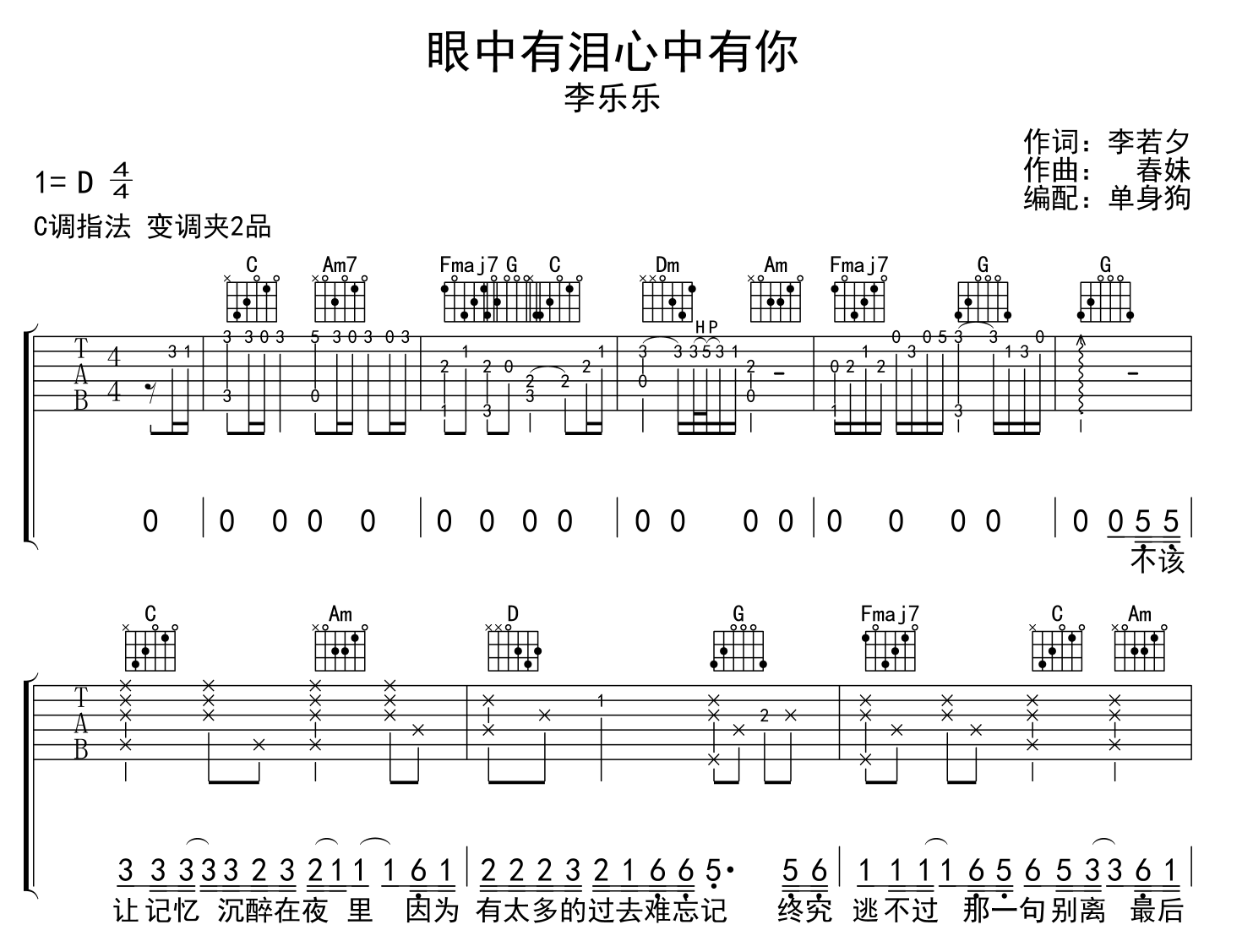 李乐乐《眼中有泪心中有你》吉他谱C调六线谱(图)1
