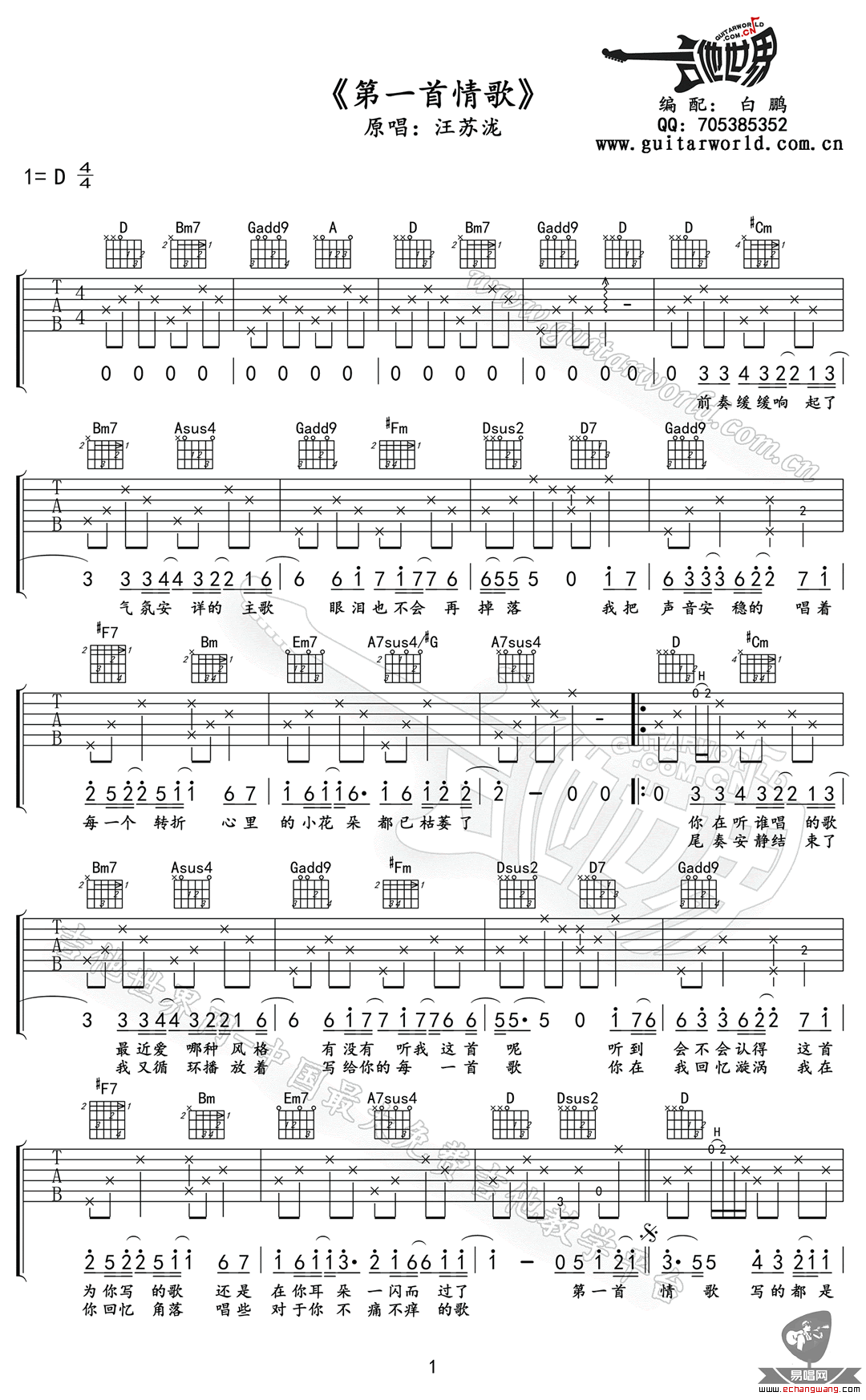 汪苏泷《第一首情歌》吉他谱D调六线谱(图)1