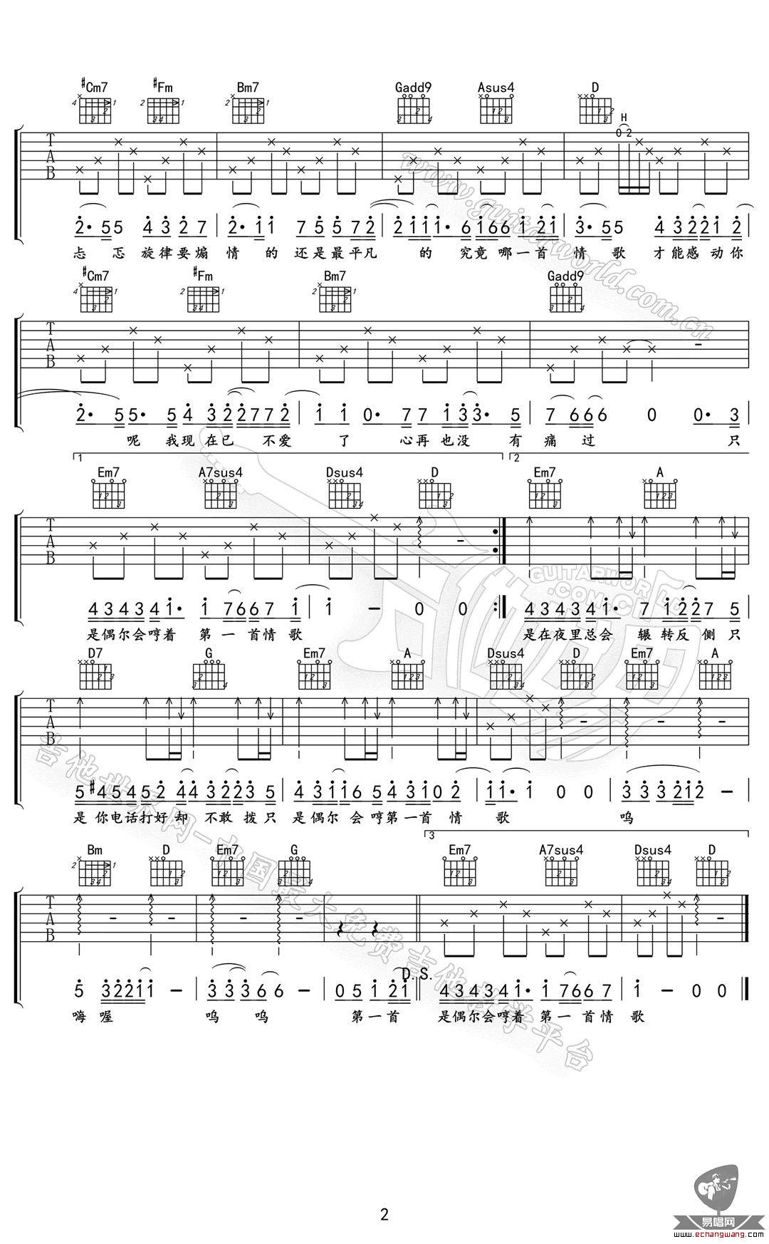 汪苏泷《第一首情歌》吉他谱D调六线谱(图)1