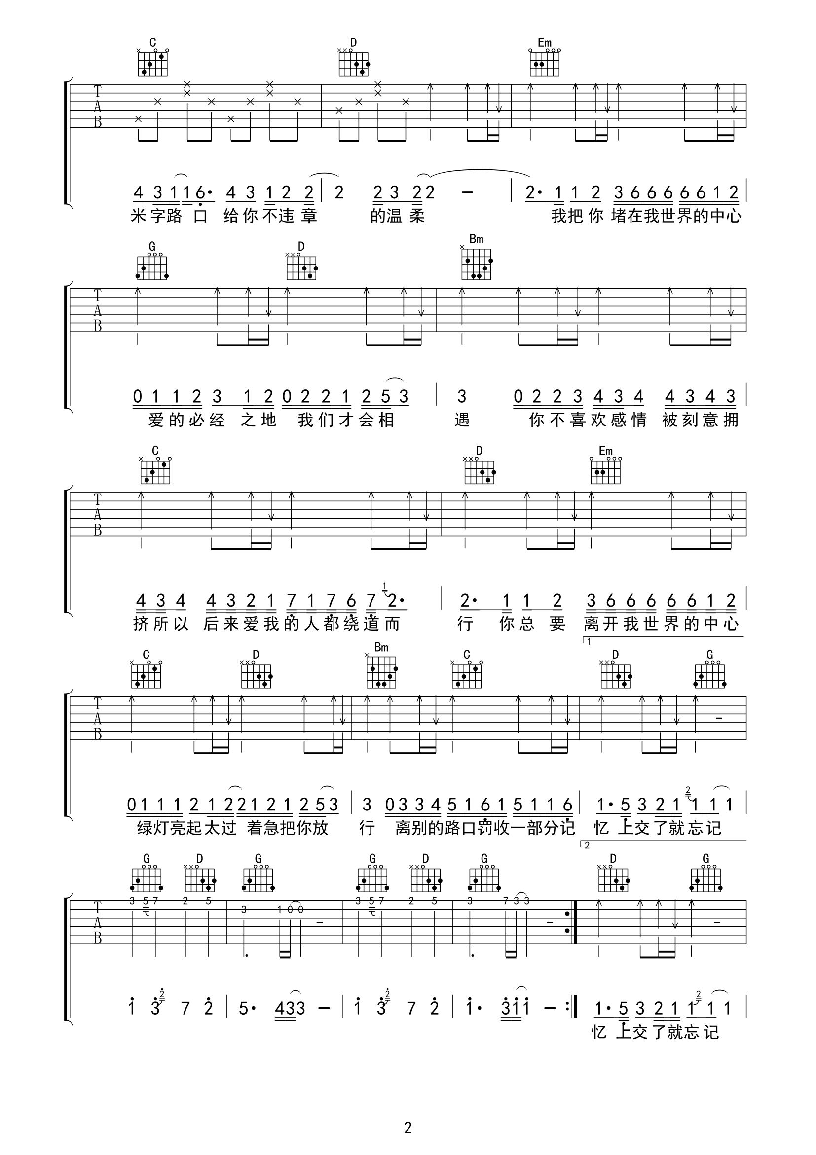 徐秉龙《米字路口》吉他谱G调六线谱(图)1