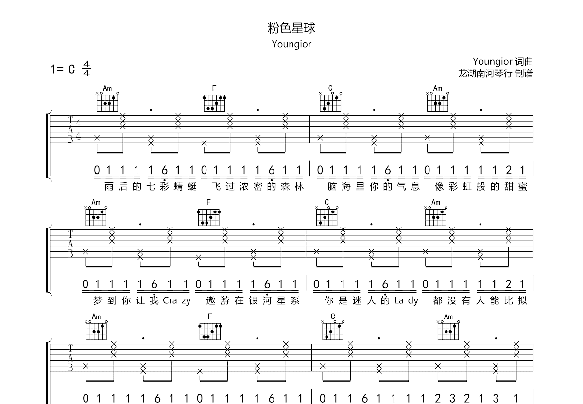 Youngior《粉色星球》吉他谱C调六线谱(图)1