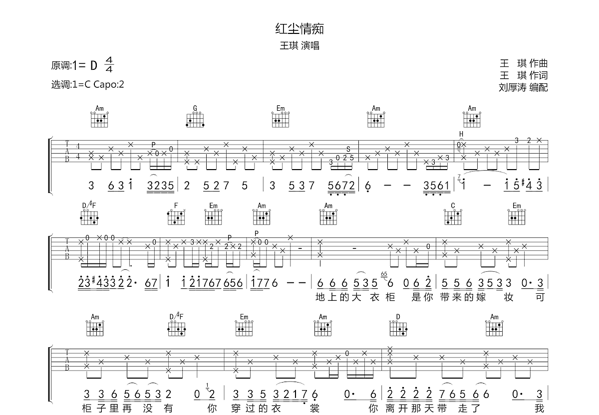 王琪《红尘情痴》吉他谱C调六线谱(图)1