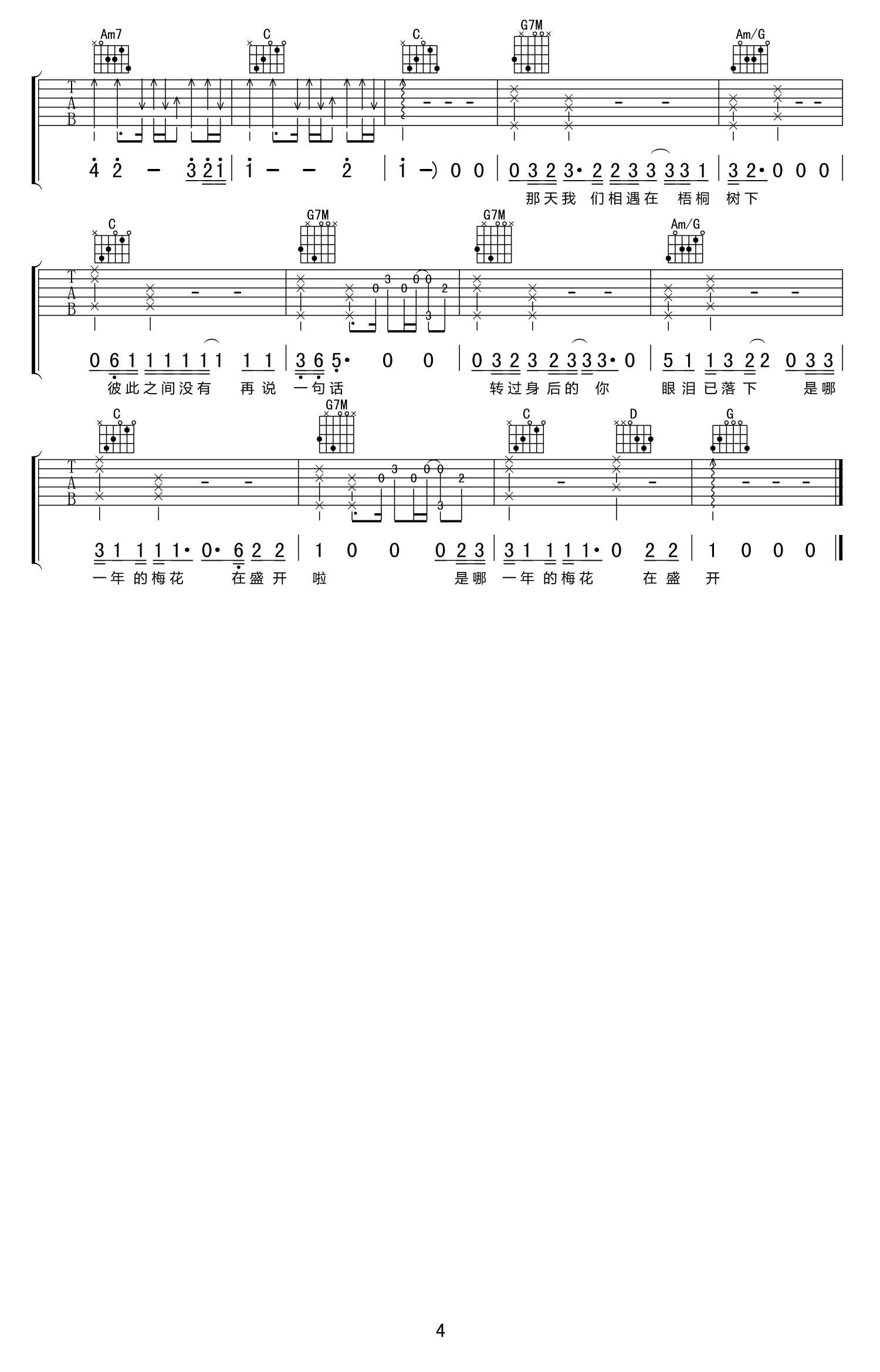 《南京下的雨》吉他谱C调六线谱(图)1