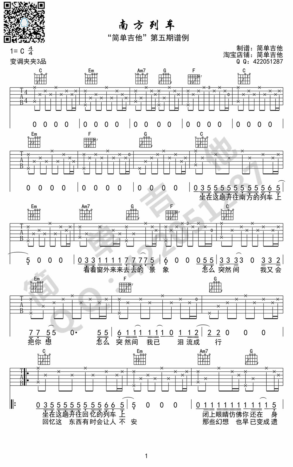 《南方列车》吉他谱C调六线谱(图)1