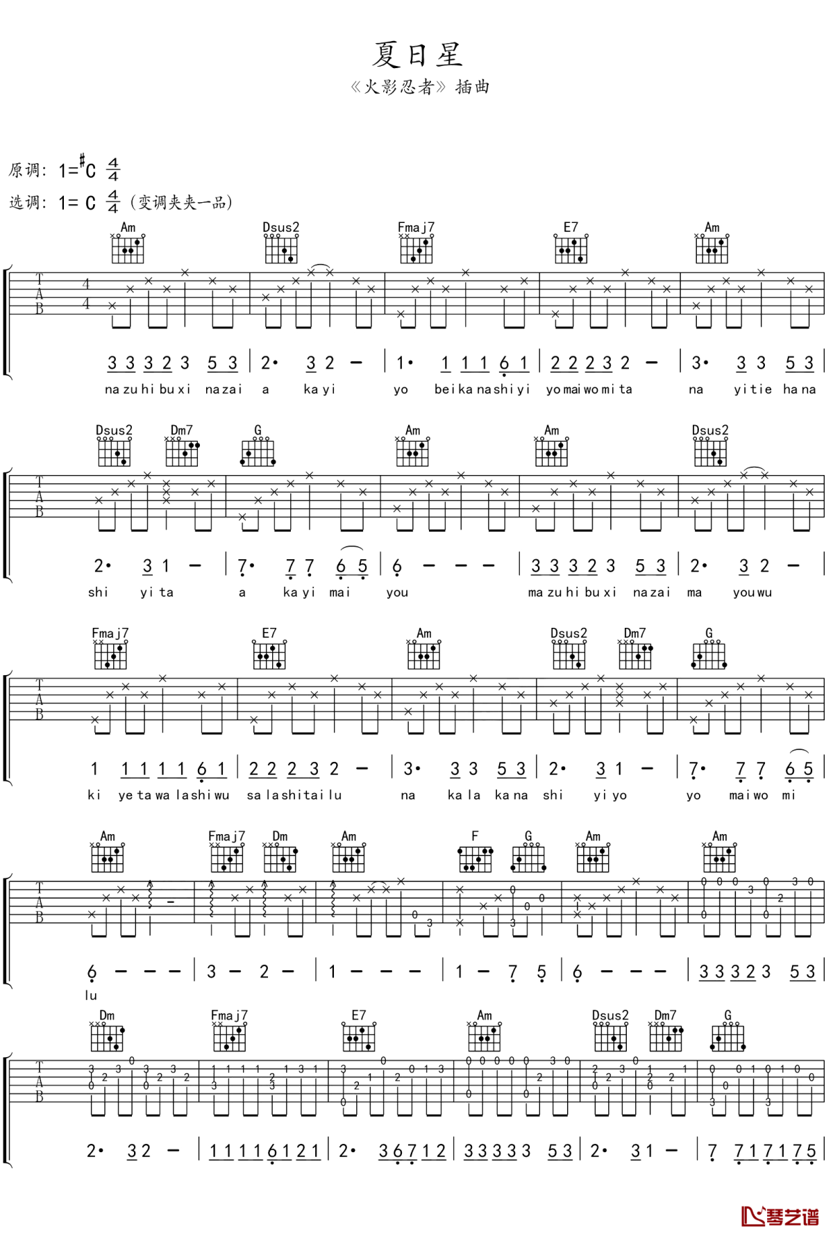《夏日星》吉他谱C调六线谱(图)1