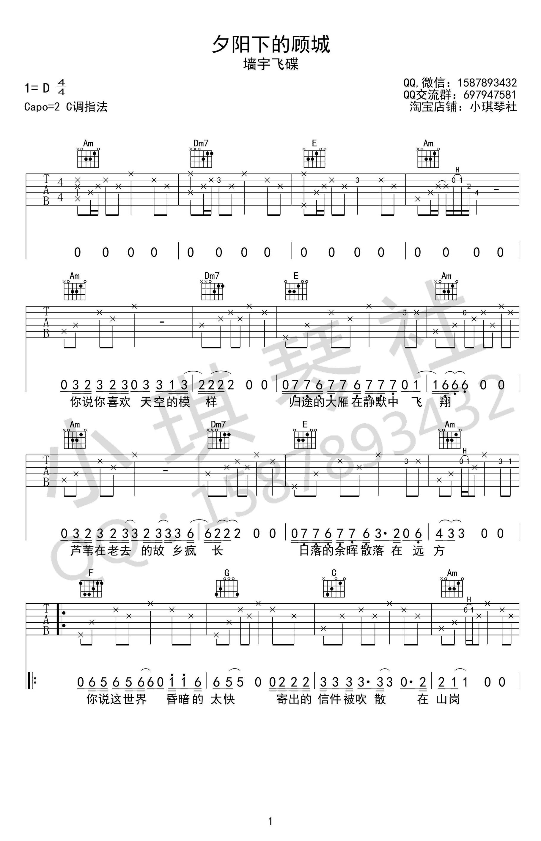 《夕阳下的顾城》吉他谱C调六线谱(图)1