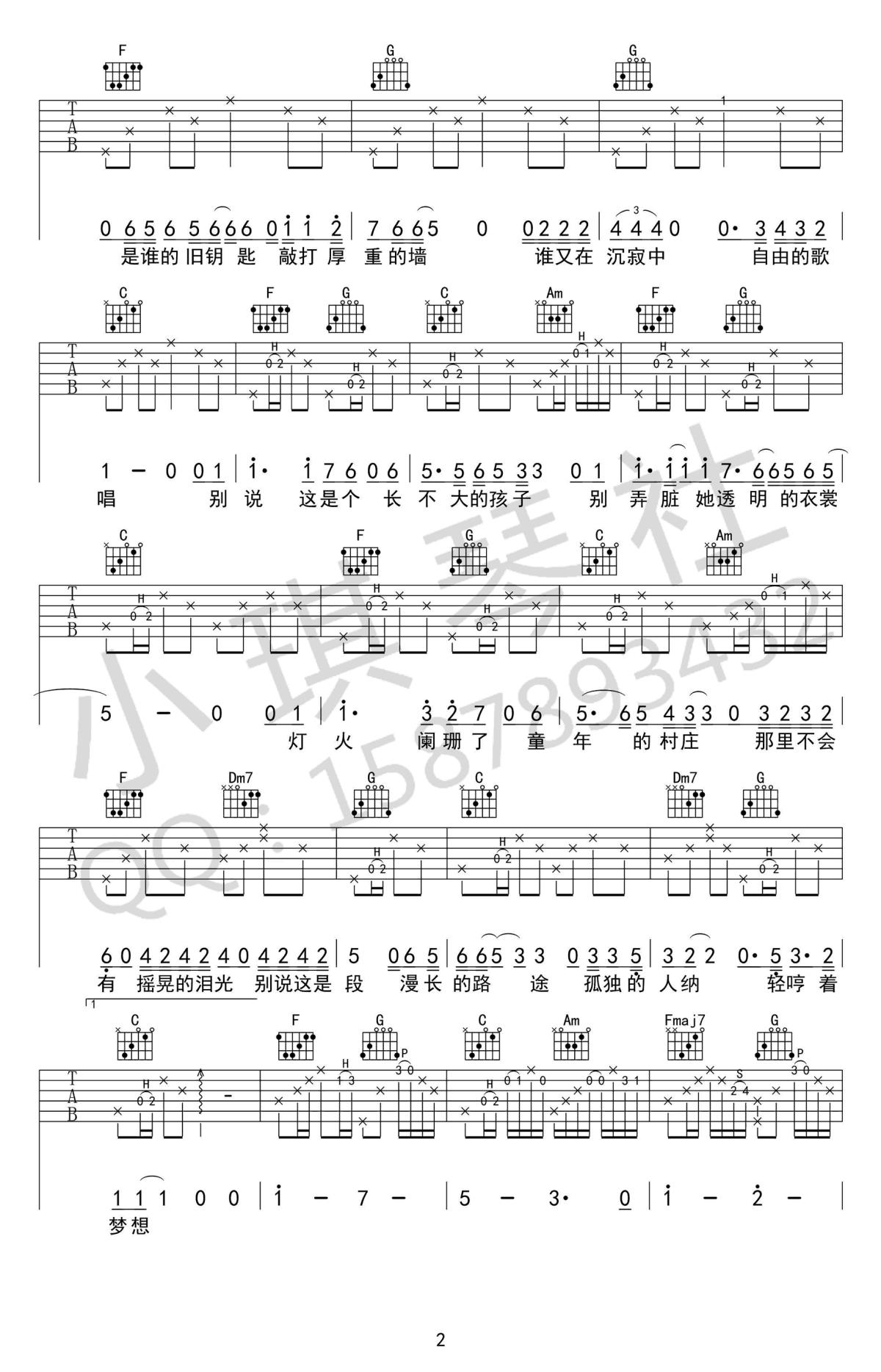《夕阳下的顾城》吉他谱C调六线谱(图)1
