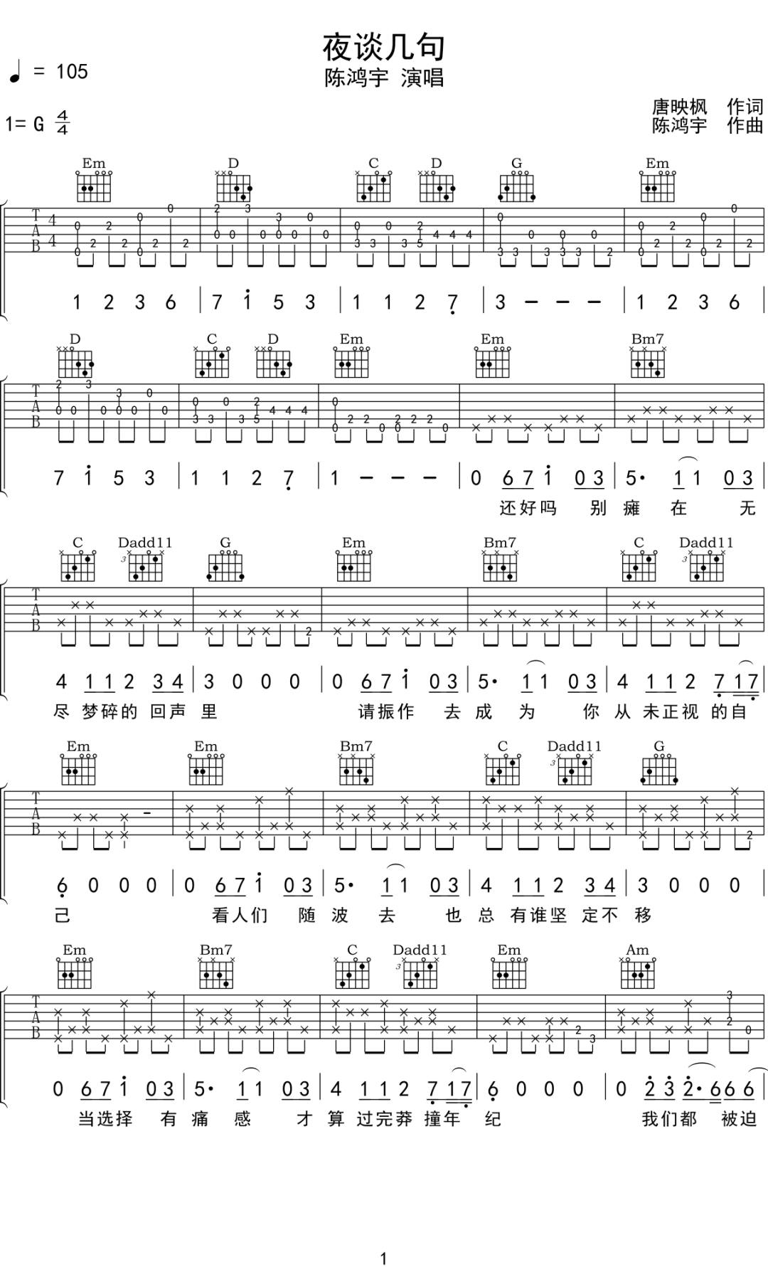 《夜谈几句》吉他谱C调六线谱(图)1