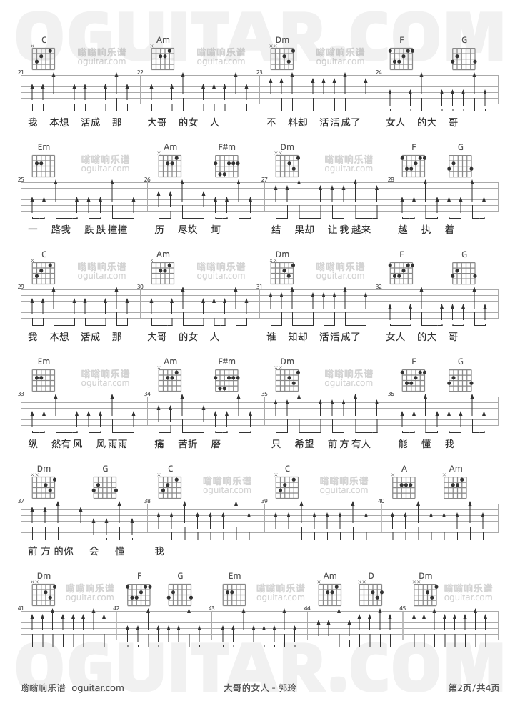《大哥的女人》吉他谱C调六线谱(图)1