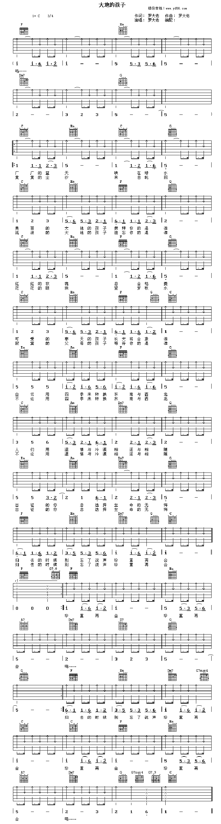 《大地的孩子》吉他谱C调六线谱(图)1