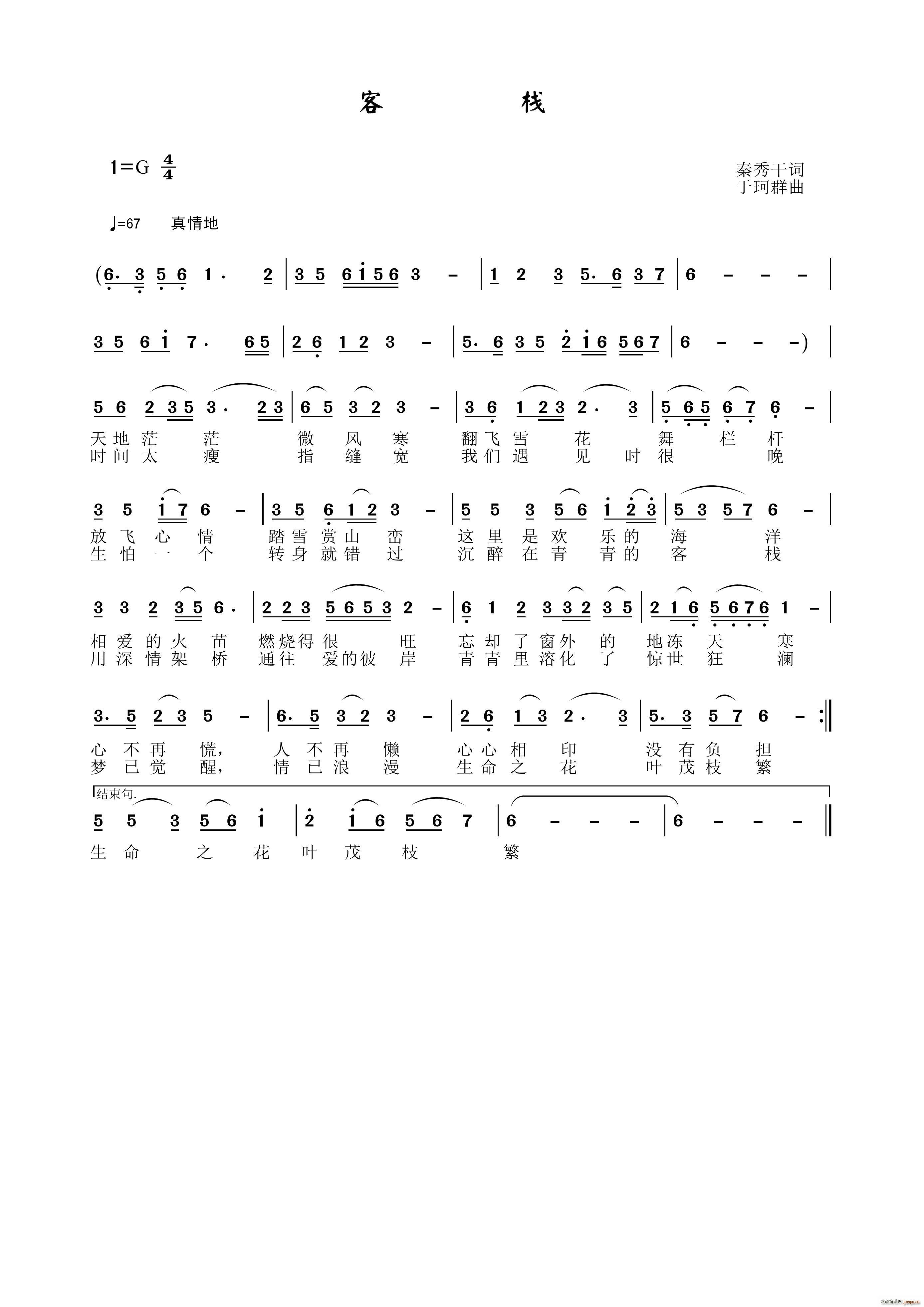 《客栈》吉他谱C调六线谱(图)1