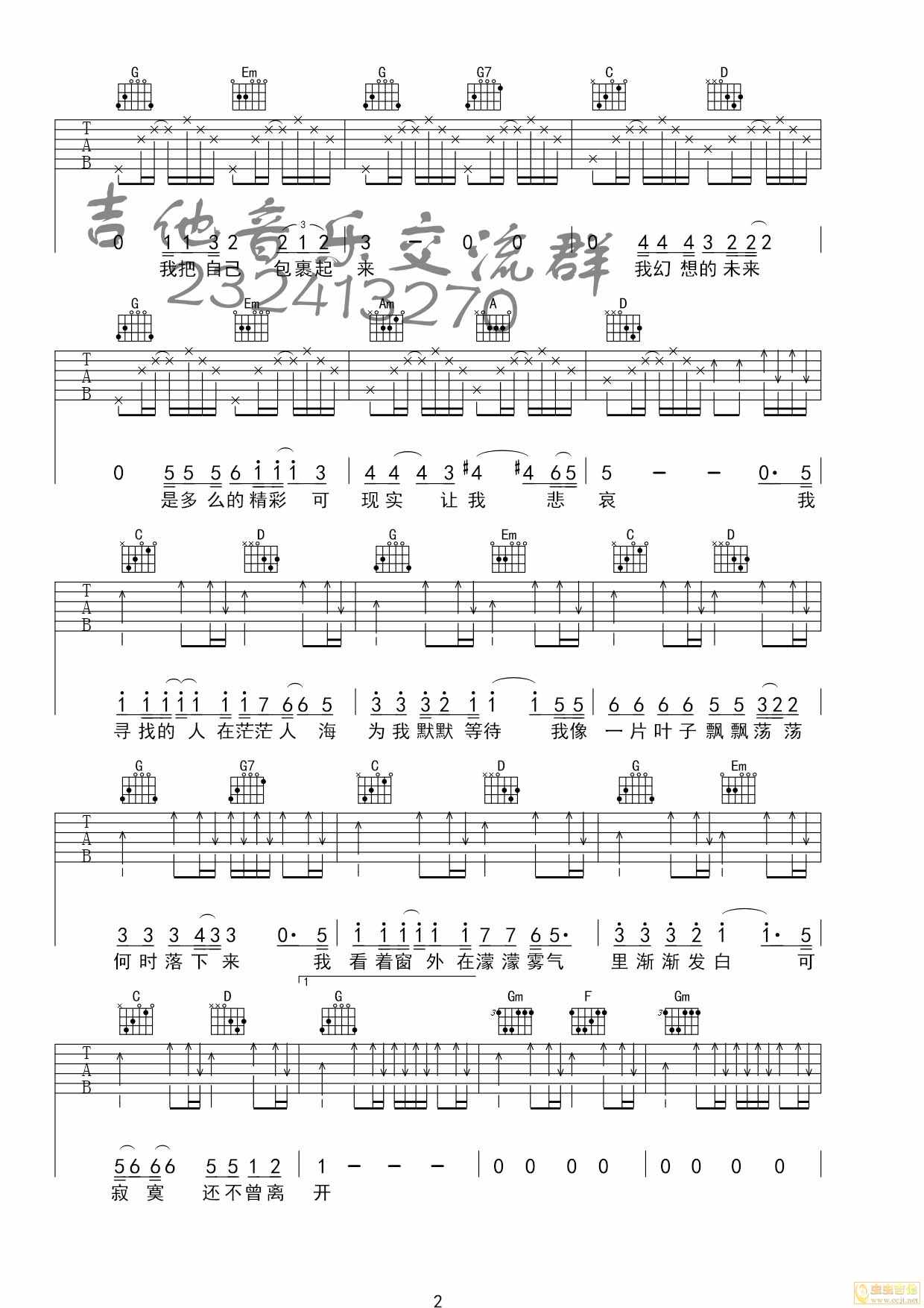 《寂寞》吉他谱C调六线谱(图)1