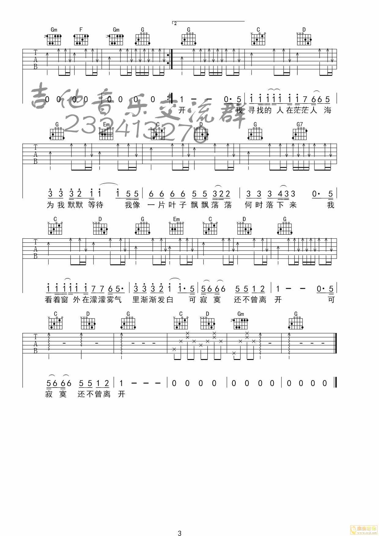 《寂寞》吉他谱C调六线谱(图)1