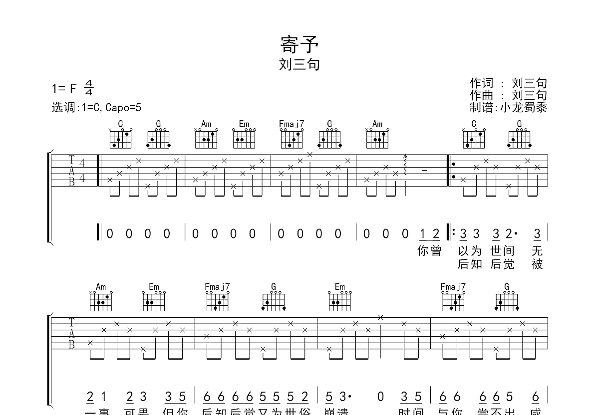 《寄予》吉他谱C调六线谱(图)1