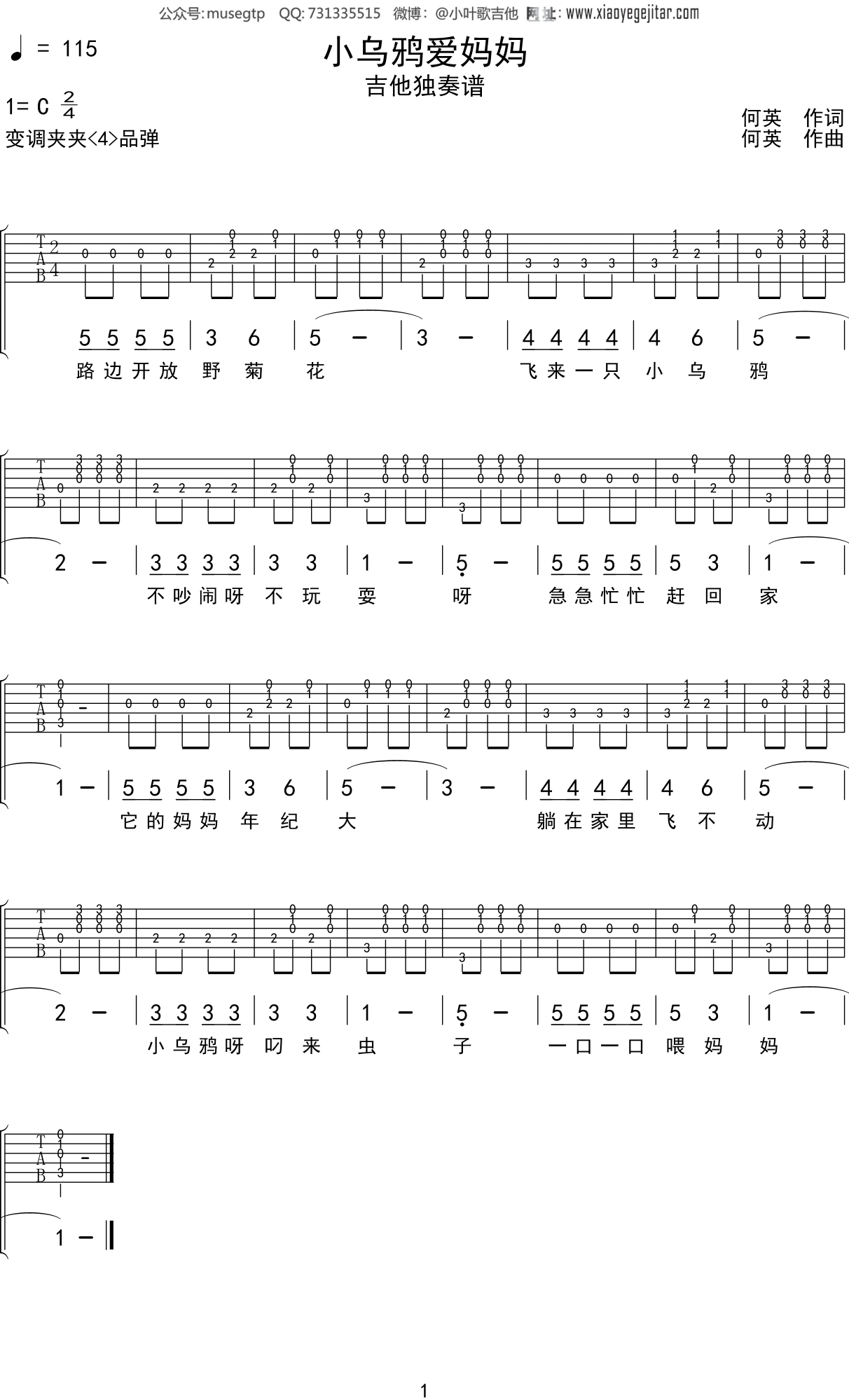 《小乌鸦爱妈妈》吉他谱C调六线谱(图)1