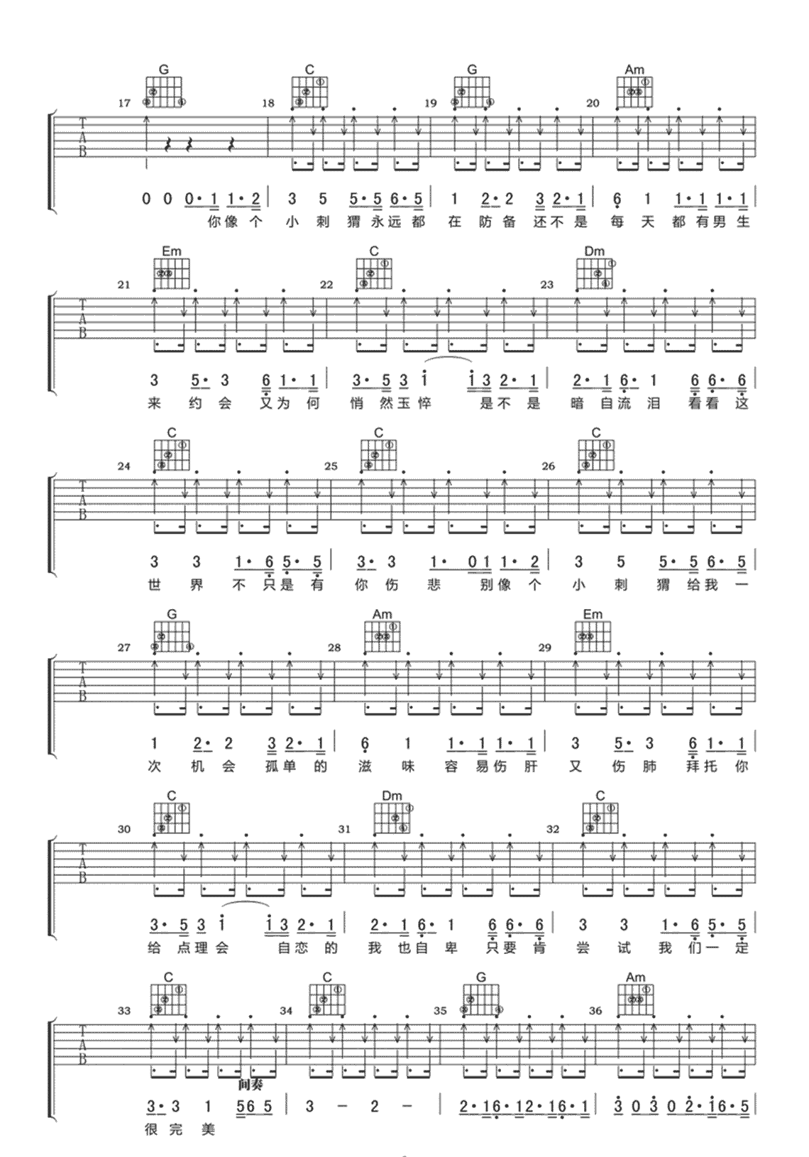 《小刺猬》吉他谱C调六线谱(图)1