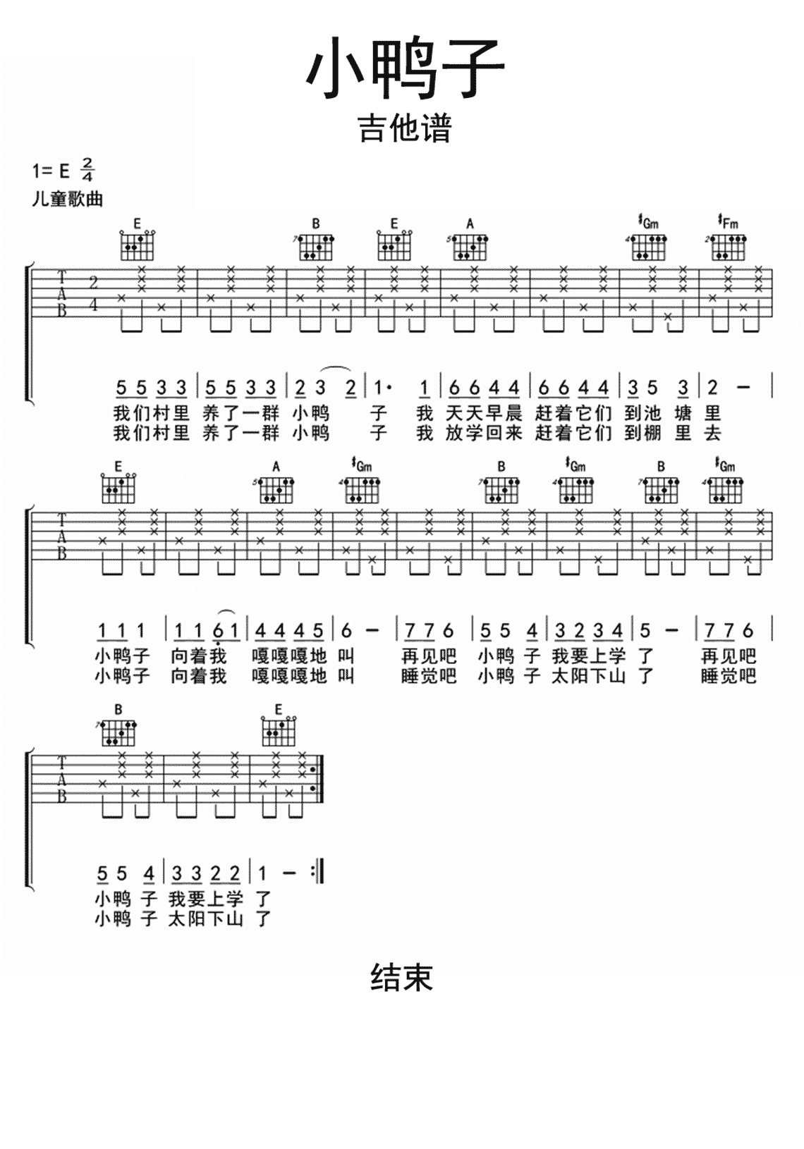 《小鸭子》吉他谱C调六线谱(图)1