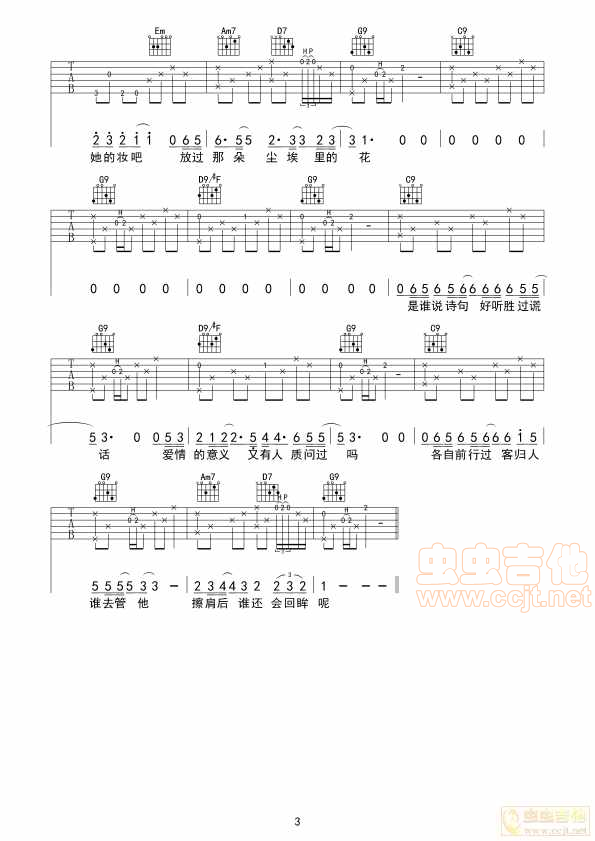 《尘埃里的花》吉他谱C调六线谱(图)1