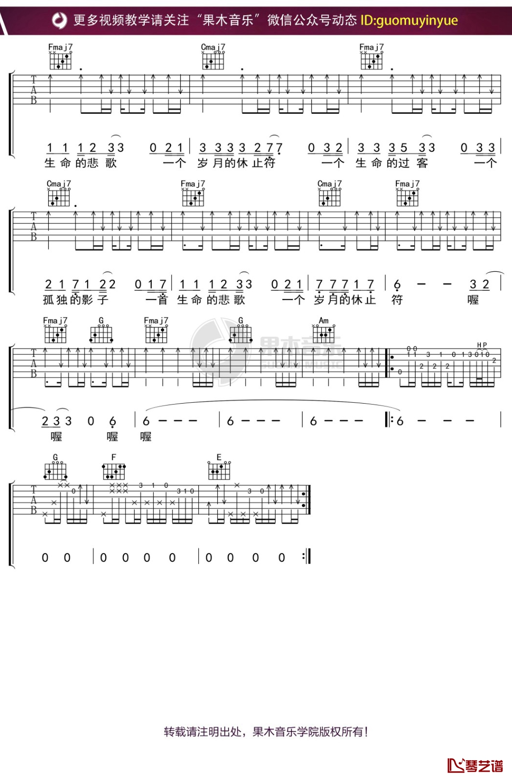 《岁月的休止符》吉他谱C调六线谱(图)1