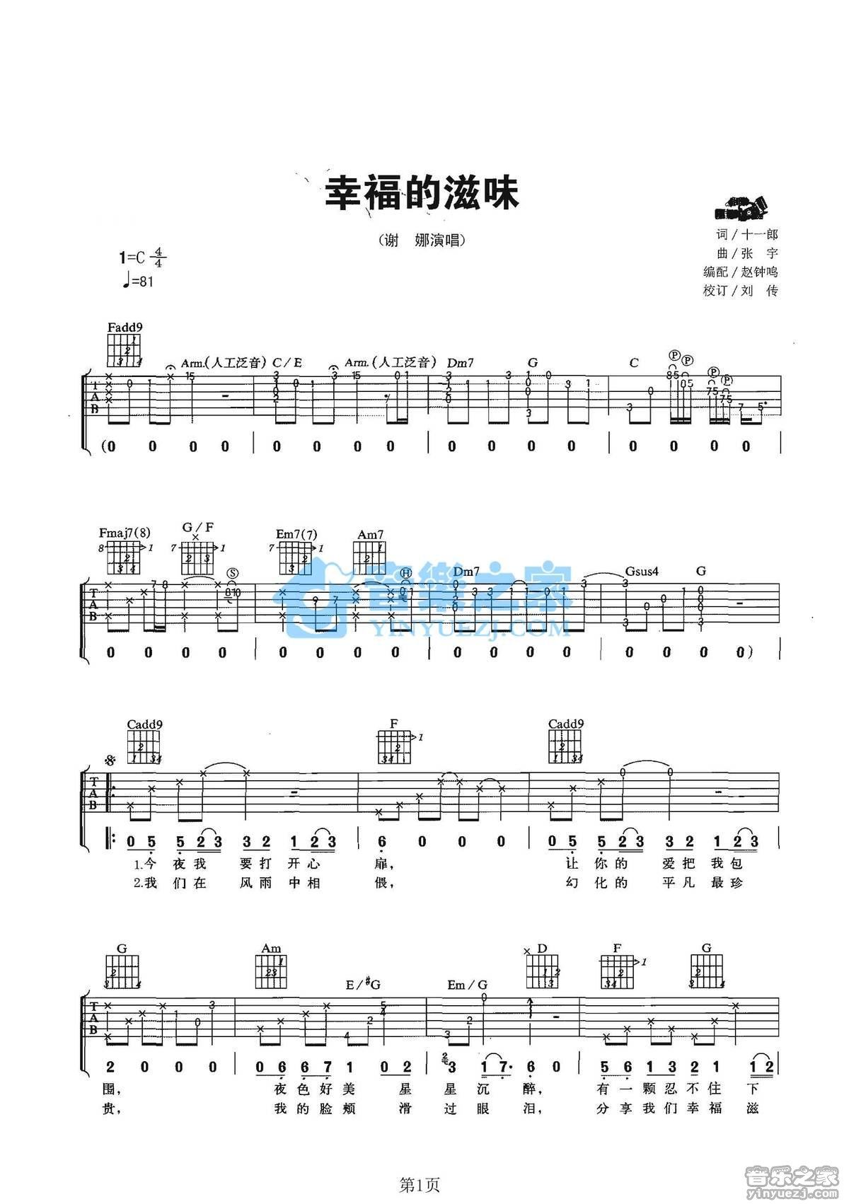 《幸福的滋味》吉他谱C调六线谱(图)1