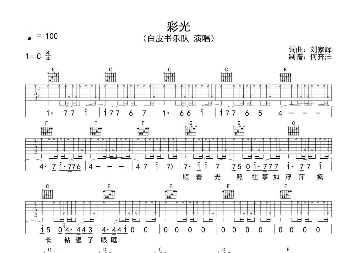 《彩光》吉他谱C调六线谱(图)1