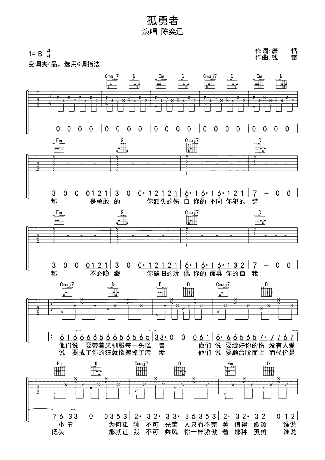 《弧勇者》吉他谱C调六线谱(图)1