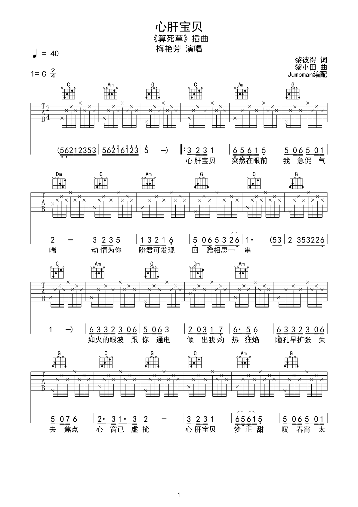 《心肝宝贝》吉他谱C调六线谱(图)1
