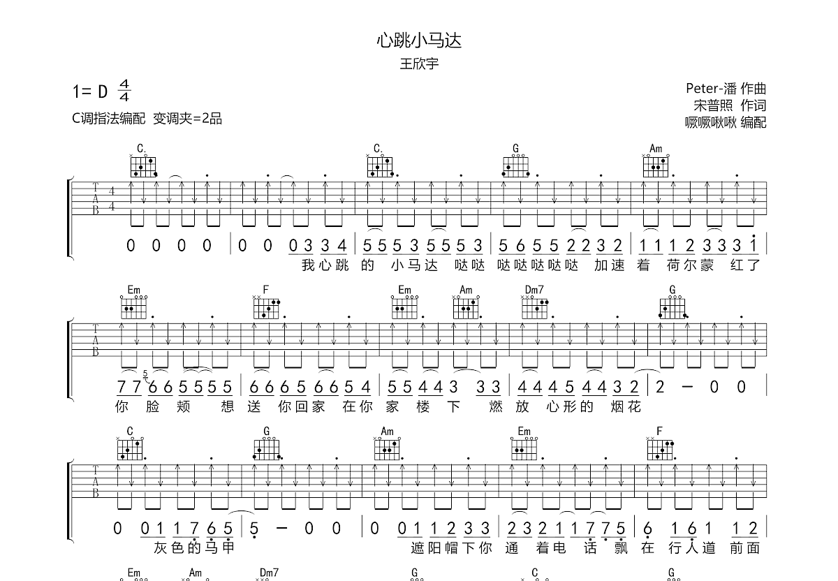 《心跳小马达》吉他谱C调六线谱(图)1