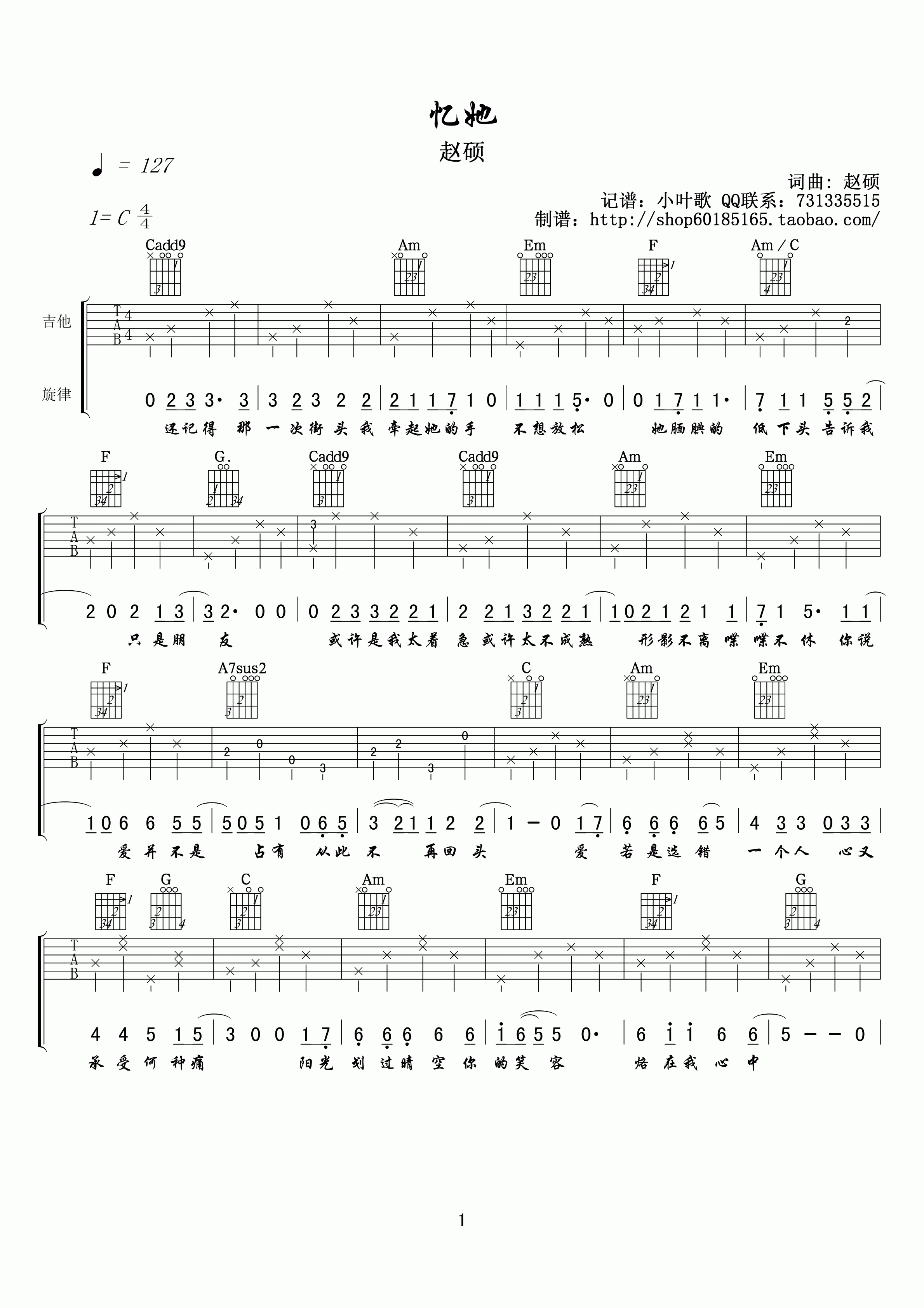 《忆他》吉他谱C调六线谱(图)1