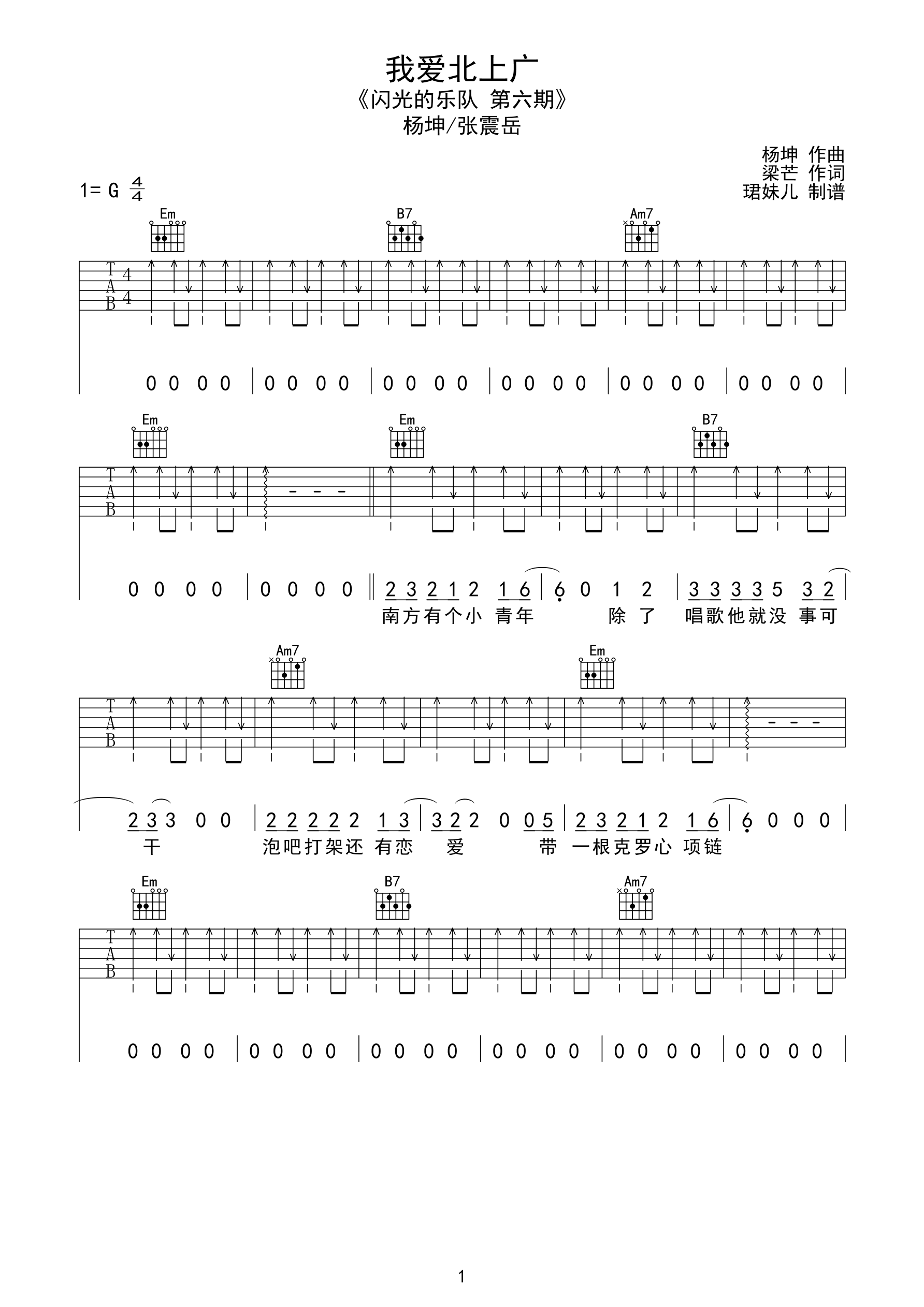 《我爱北上广》吉他谱C调六线谱(图)1