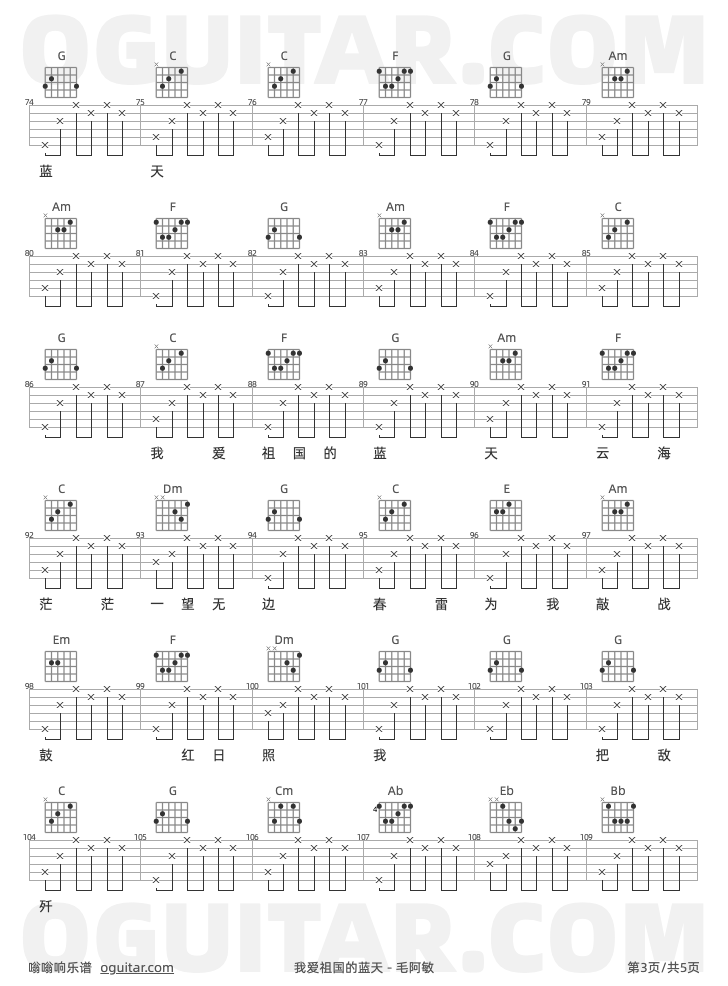 《我爱祖国的蓝天》吉他谱C调六线谱(图)1