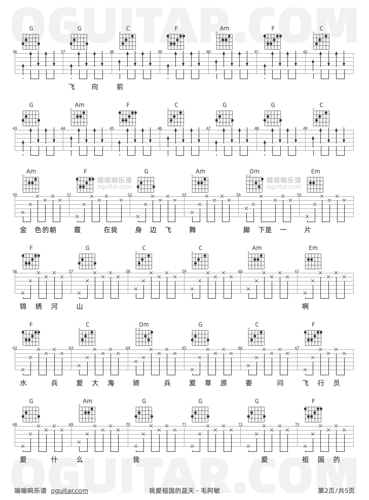 《我爱祖国的蓝天》吉他谱C调六线谱(图)1