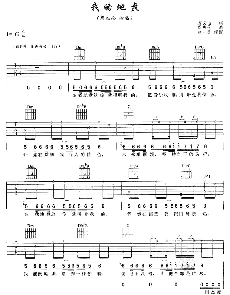 《我的地盘》吉他谱C调六线谱(图)1