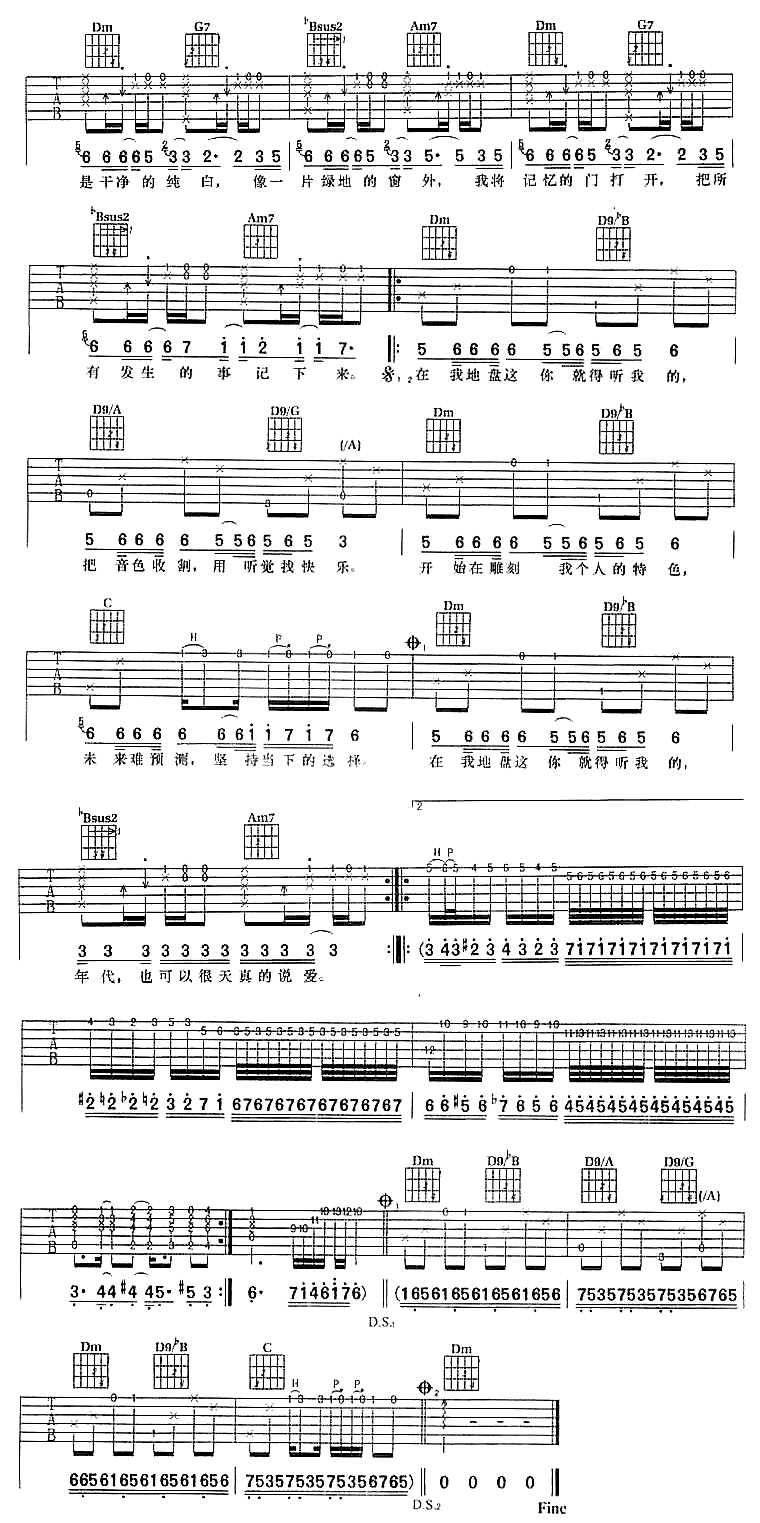 《我的地盘》吉他谱C调六线谱(图)1