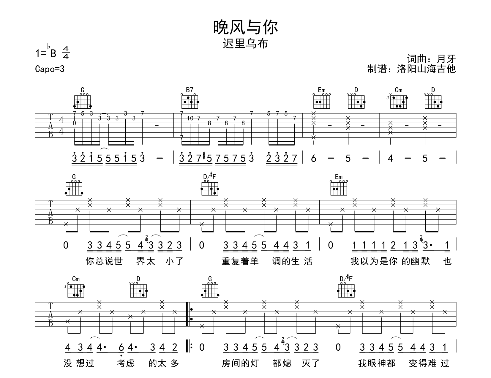 《晚风与你》吉他谱C调六线谱(图)1