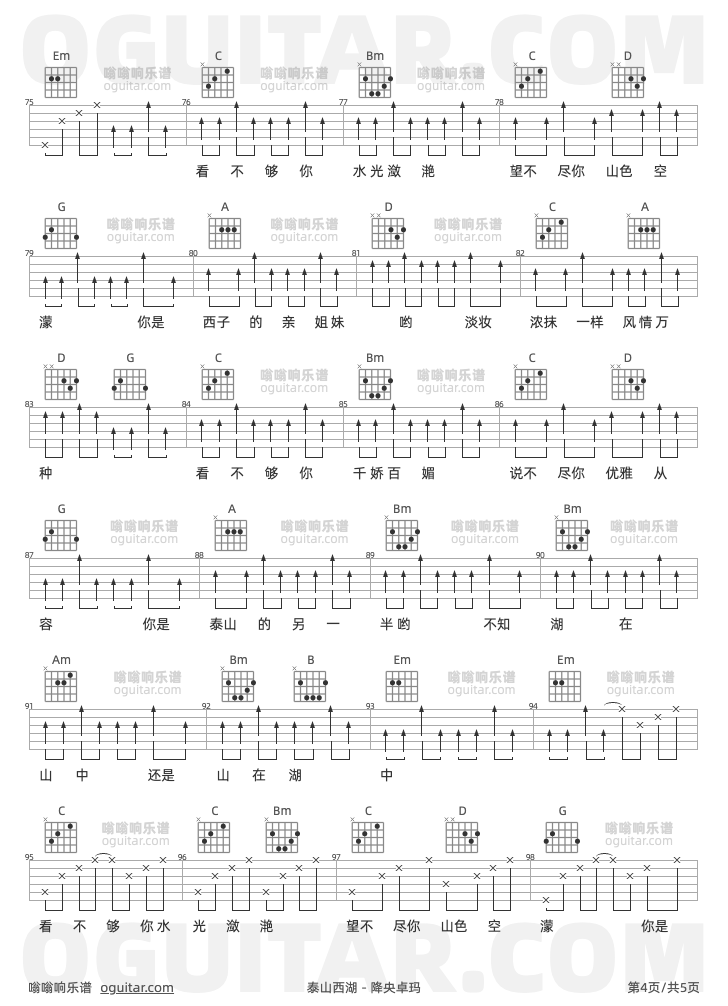 《泰山西湖》吉他谱C调六线谱(图)1