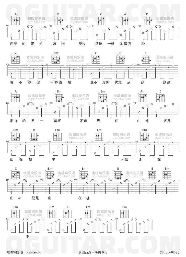 《泰山西湖》吉他谱C调六线谱(图)1