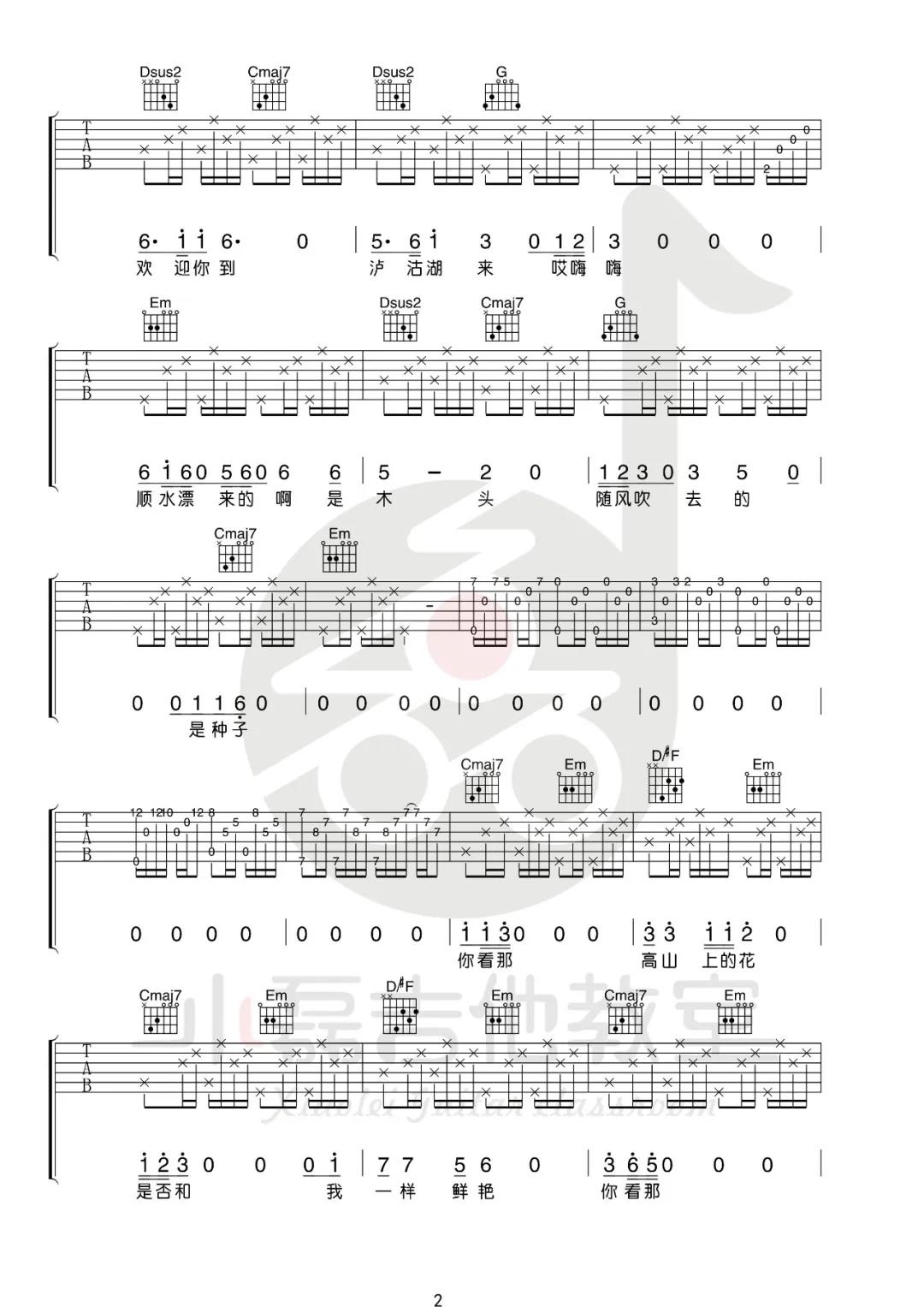 《泸沽湖情歌》吉他谱C调六线谱(图)1