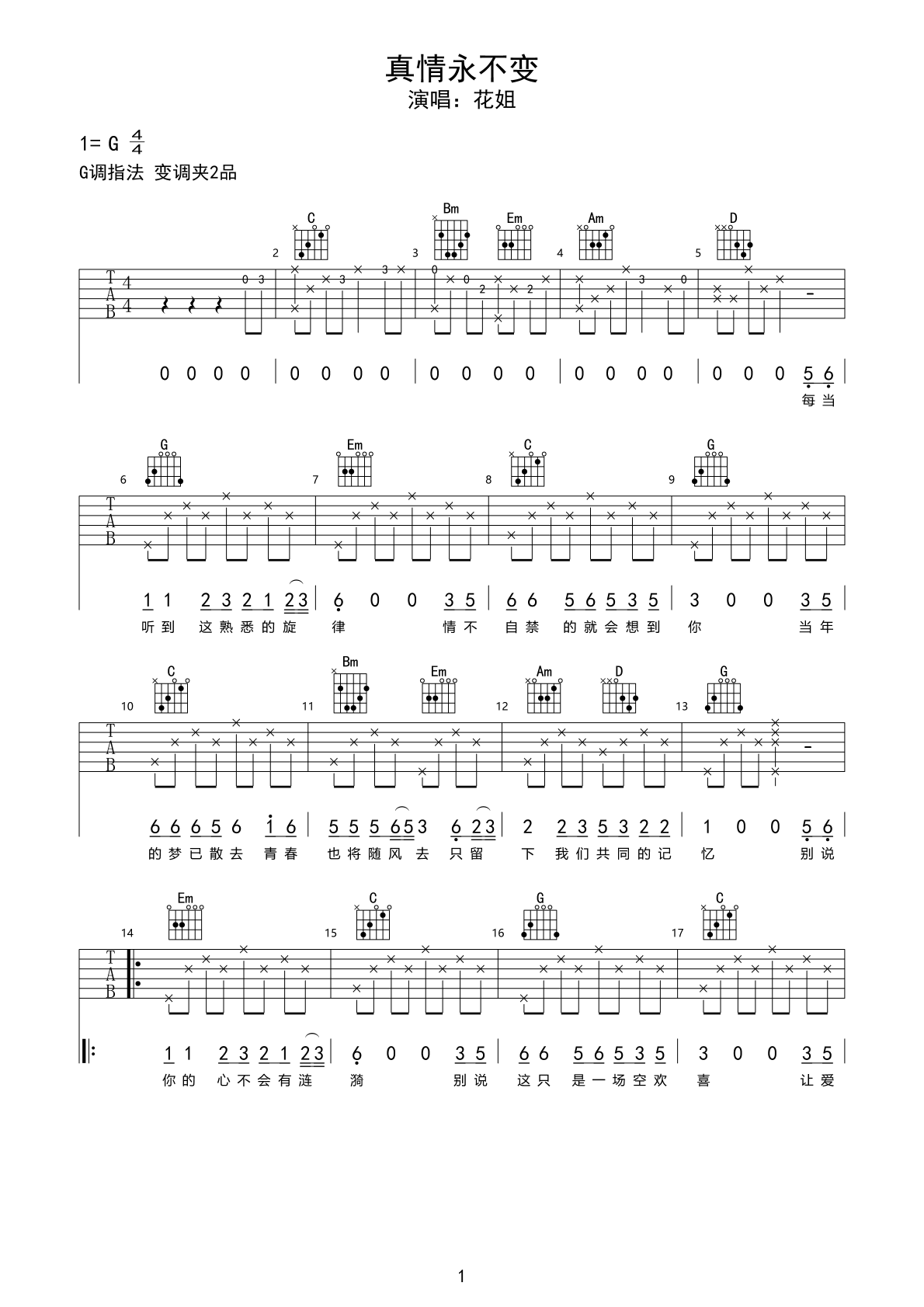 《真情永不变》吉他谱C调六线谱(图)1