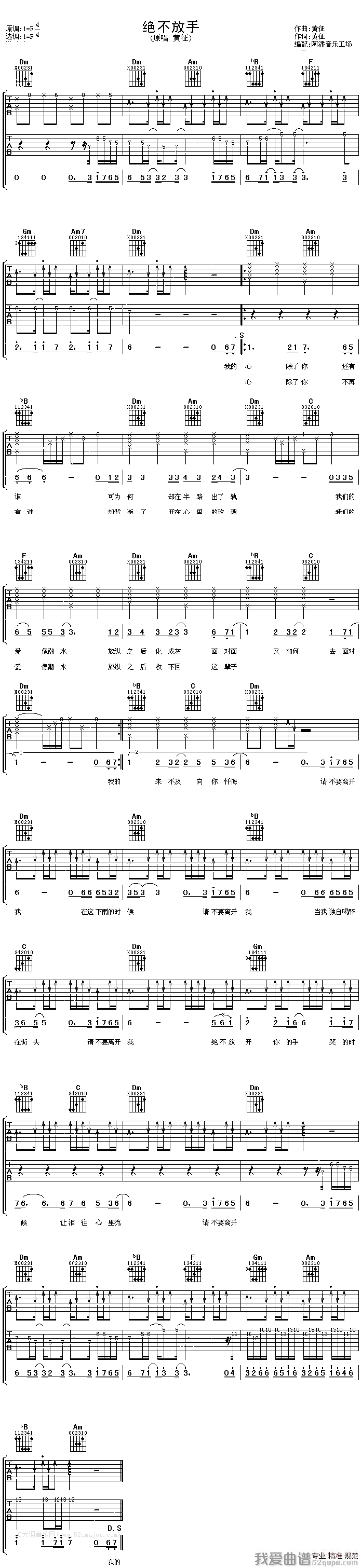 《绝不放手》吉他谱C调六线谱(图)1