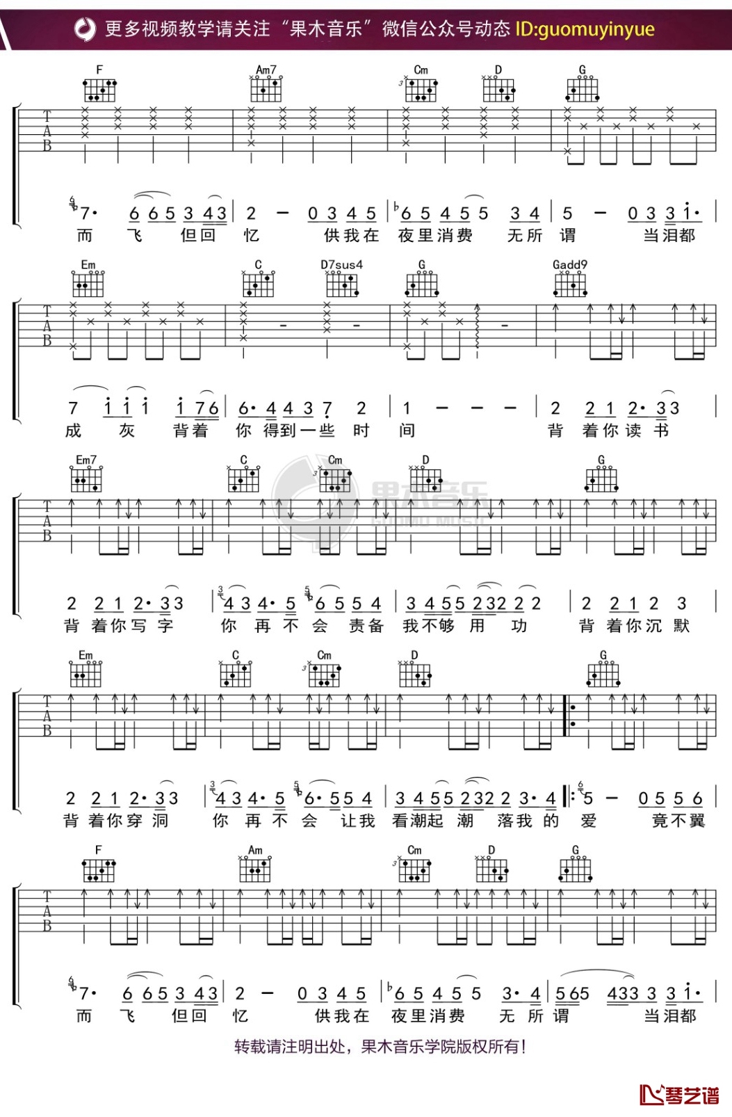 《背著你》吉他谱C调六线谱(图)1