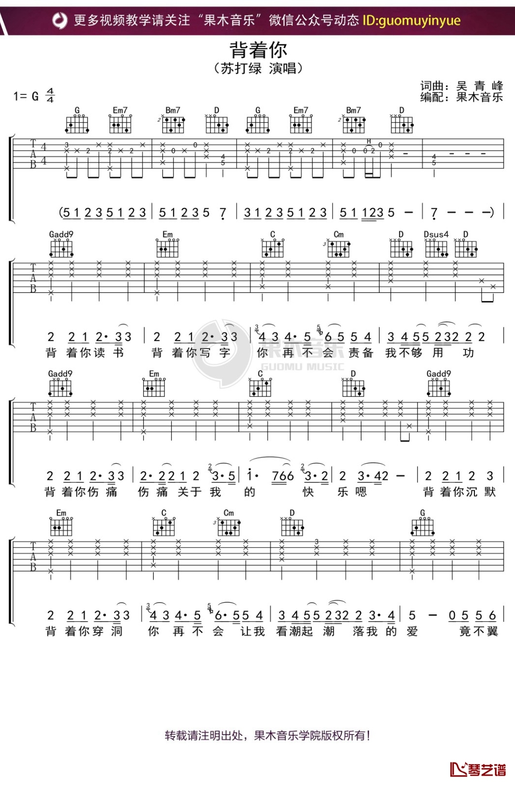 《背著你》吉他谱C调六线谱(图)1