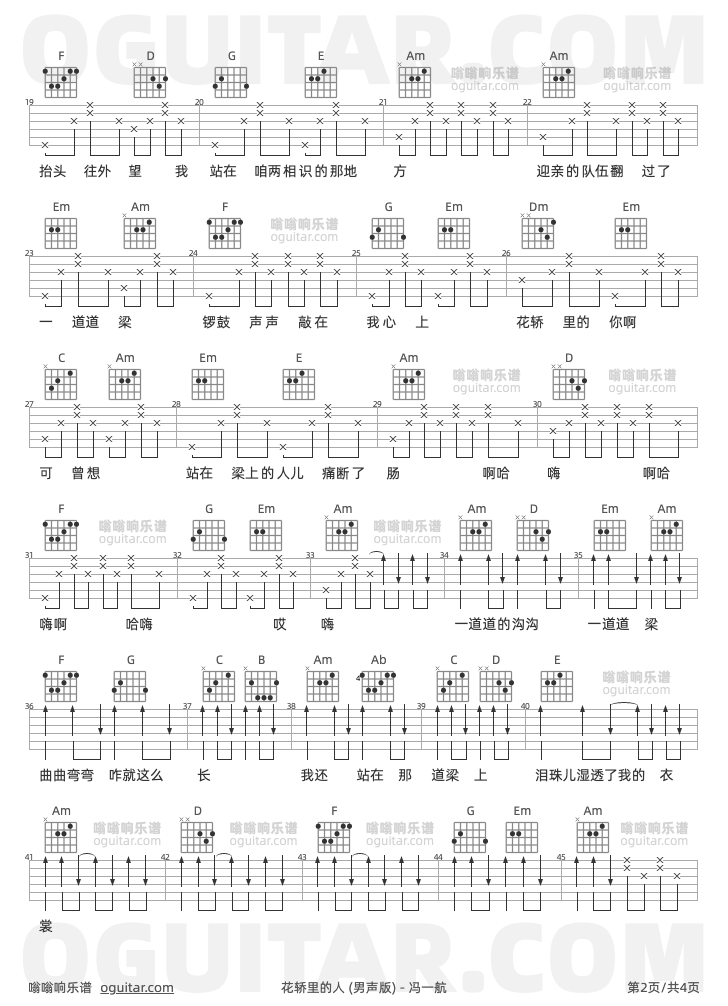 《花轿里的人》吉他谱C调六线谱(图)1