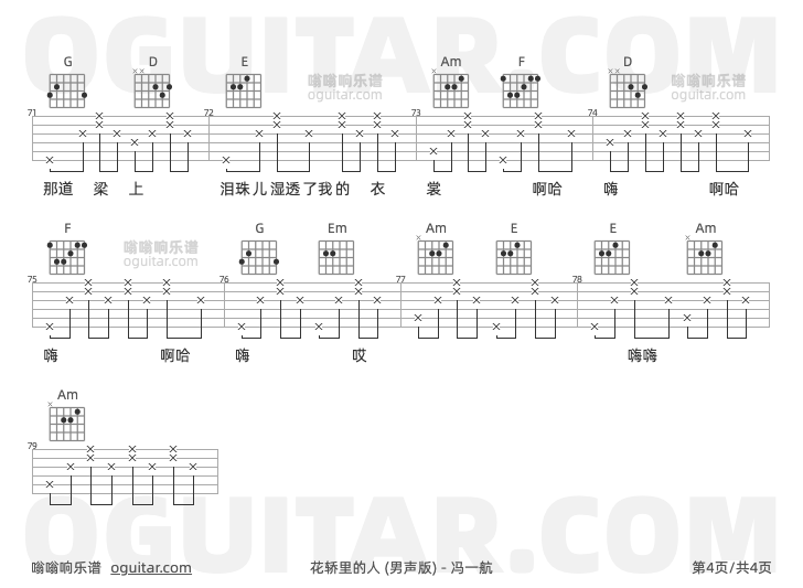 《花轿里的人》吉他谱C调六线谱(图)1